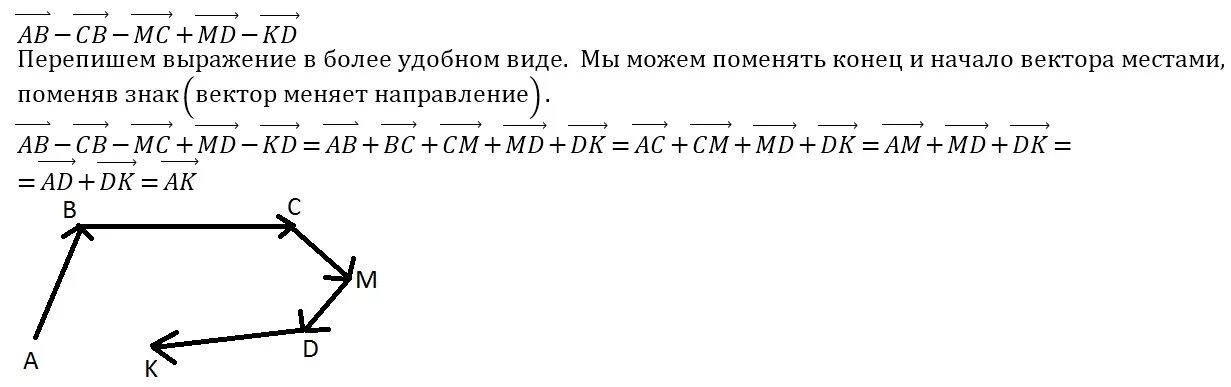 Вектор суммы многоугольника. Используя правило многоугольника упростите выражение. Упрощение выражений с векторами. Пользуясь правилом многоугольника упростите выражение. Используя правило многоугольника упростите выражение ab-CB-MC+MD-KD.