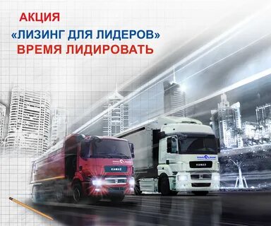 Камаз лизинг