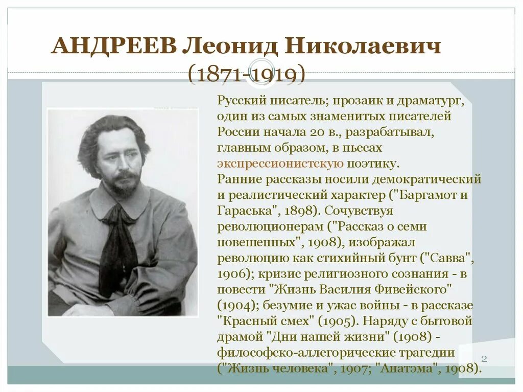 Л андреев краткое содержание. Л Н Андреева. Произведения л Андреева. Рассказы л.н.Андреева.