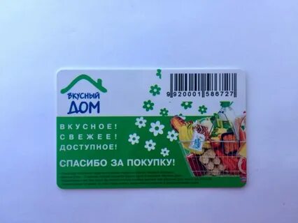 Вкусный дом