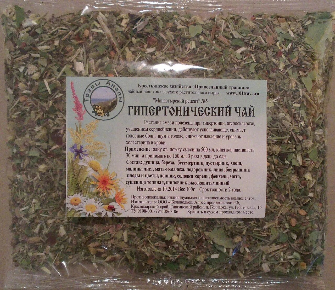 Какой сбор взимается. Травяной сбор для гипертоников для снижения давления. монастырский травяной сбор состав. травяной сбор при гипертонии состав трав. травяной чай от гипертонии.