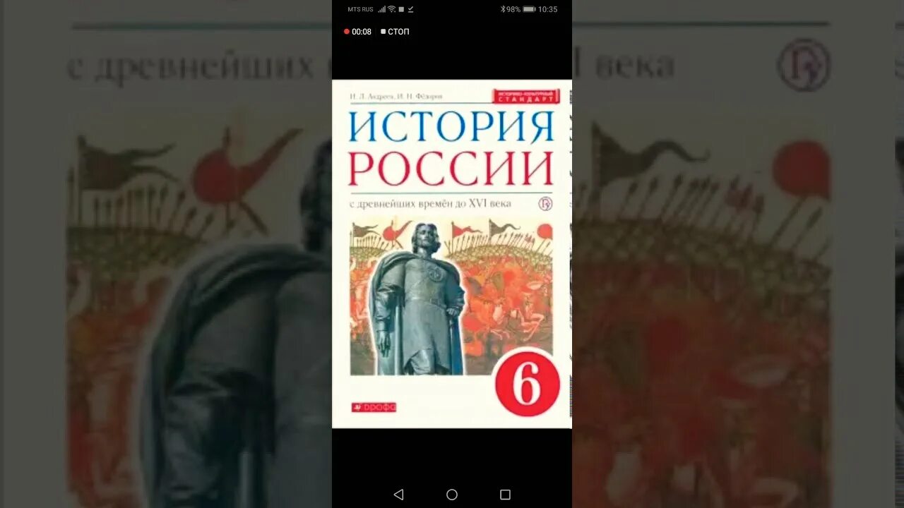 История россии 6 класс параграф 14 слушать