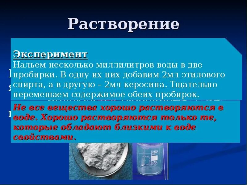 Как количество воды влияет на скорость растворения. Растворы и растворение. Физическое и химическое растворение. Растворение это в химии. Процесс растворения в химии.