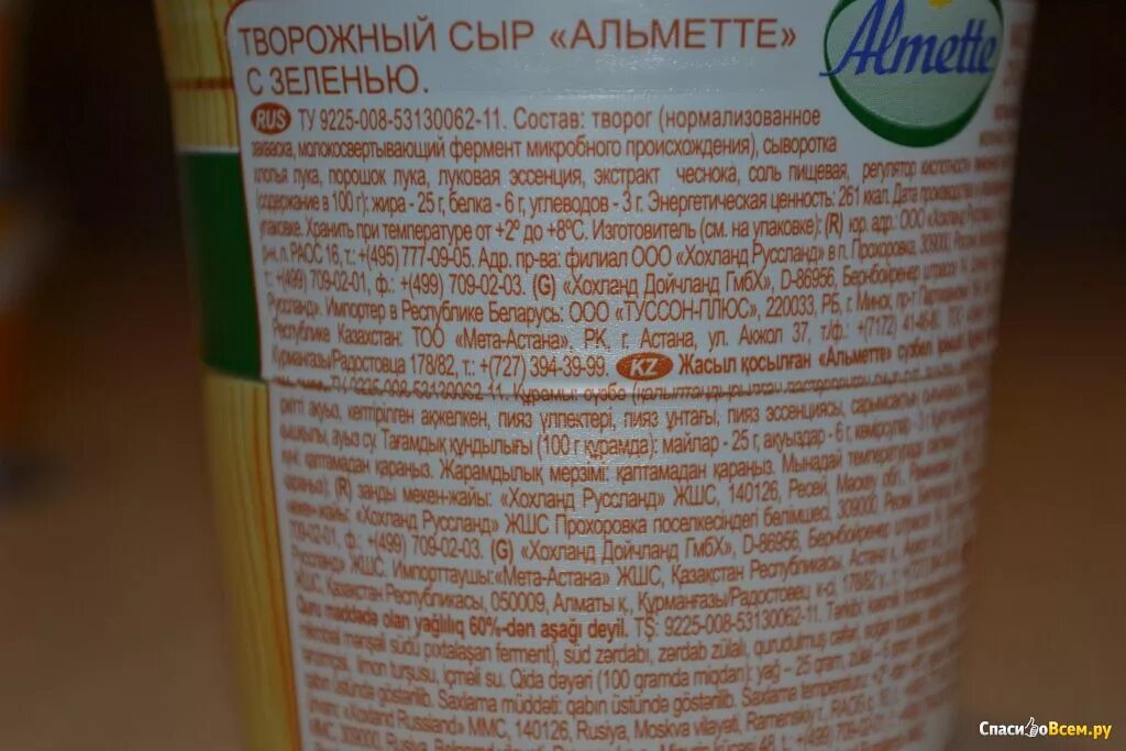 Творог с зеленью калорийность. Творожный сыр альметте состав. сыр творожный альметте бжу. сыр hochland almette творожный состав. творожный сыр альметте с зеленью состав.