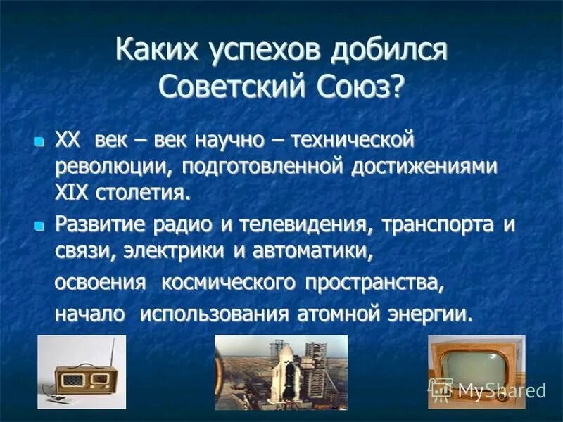 Какие достижения 20 века. Достижения 20 века. достижения двадцатого века. достижения это кратко. презентация на тему достижения.