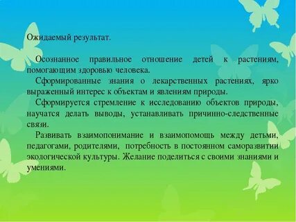Формирование ценностного отношения к жизни