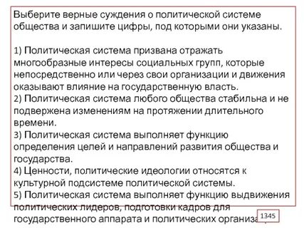Политическая система общества отражает