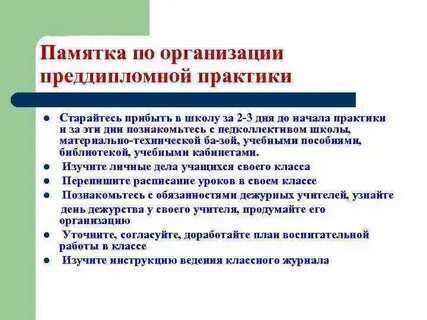 Предложения по проведению практики
