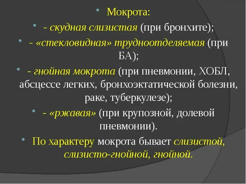 Мокрота бывает. Слизисто гнойная мокрота при пневмонии. характер мокроты при пневмонии. пневмония характер мокроты.