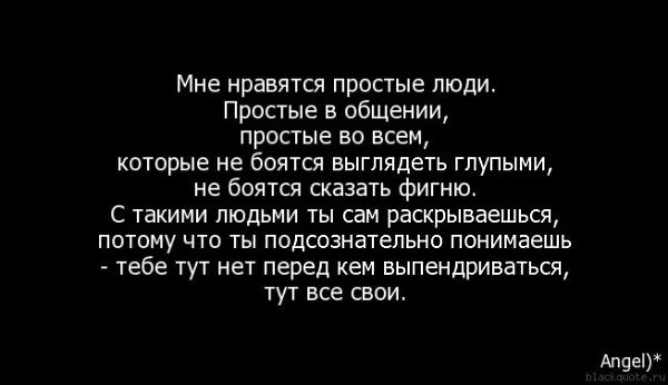 Не хочется не с кем общаться. Мне нравятся люди которые люди. Если я вам не нравлюсь цитаты. Ты мне нравишься цитаты. Если человек не хочет общаться цитаты.