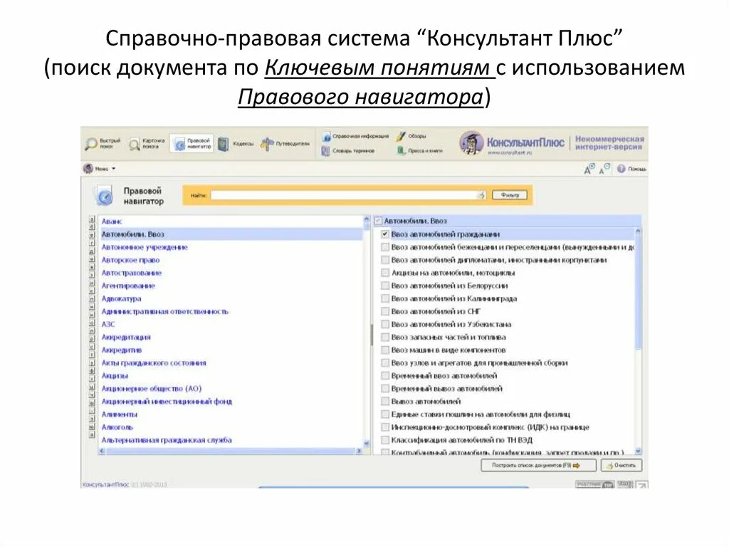 Справочник правовой системы консультант плюс. Система консультант плюс. Справочно-правовая система консультант плюс. Справочные правовые системы консультант плюс.