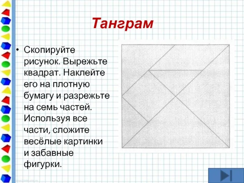 Бумагу разрезали на 3 части. Квадратики вырезать. Квадрат для вырезания. Квадратики приклеенные. Как вырезать квадрат.