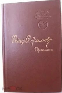 Пряслины абрамов