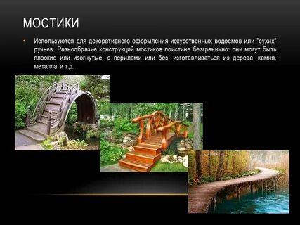 Малые архитектурные формы презентация