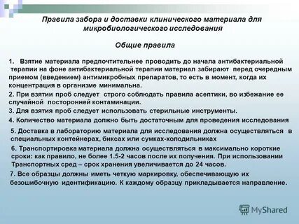 Забор биологических материалов для исследования