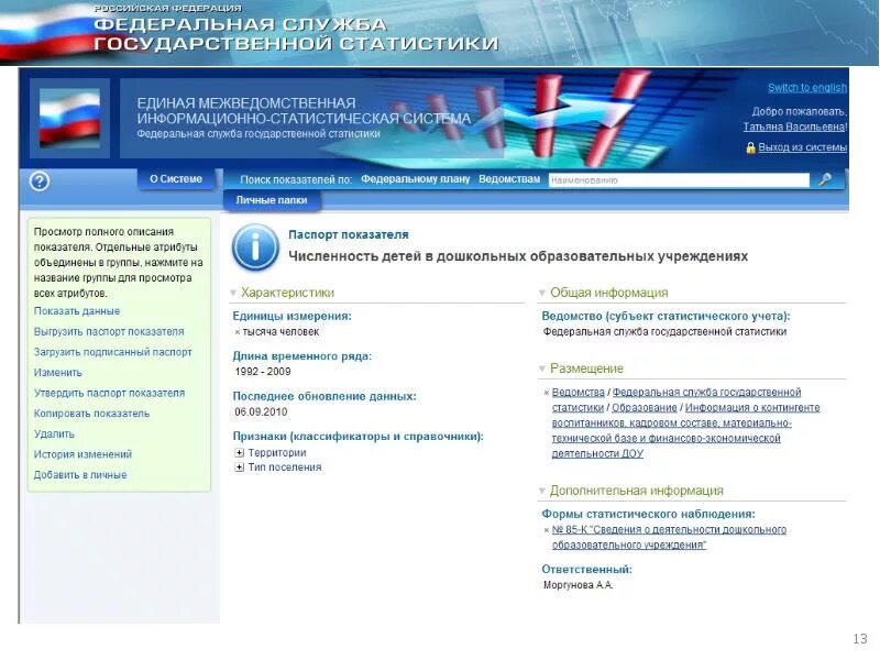 Межведомственная информационная система. Емисс единая межведомственная информационно-статистическая система. емисс государственная статистика. емисс логотип. информационно статистический мониторинг.