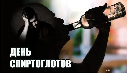 Остаться трезвым