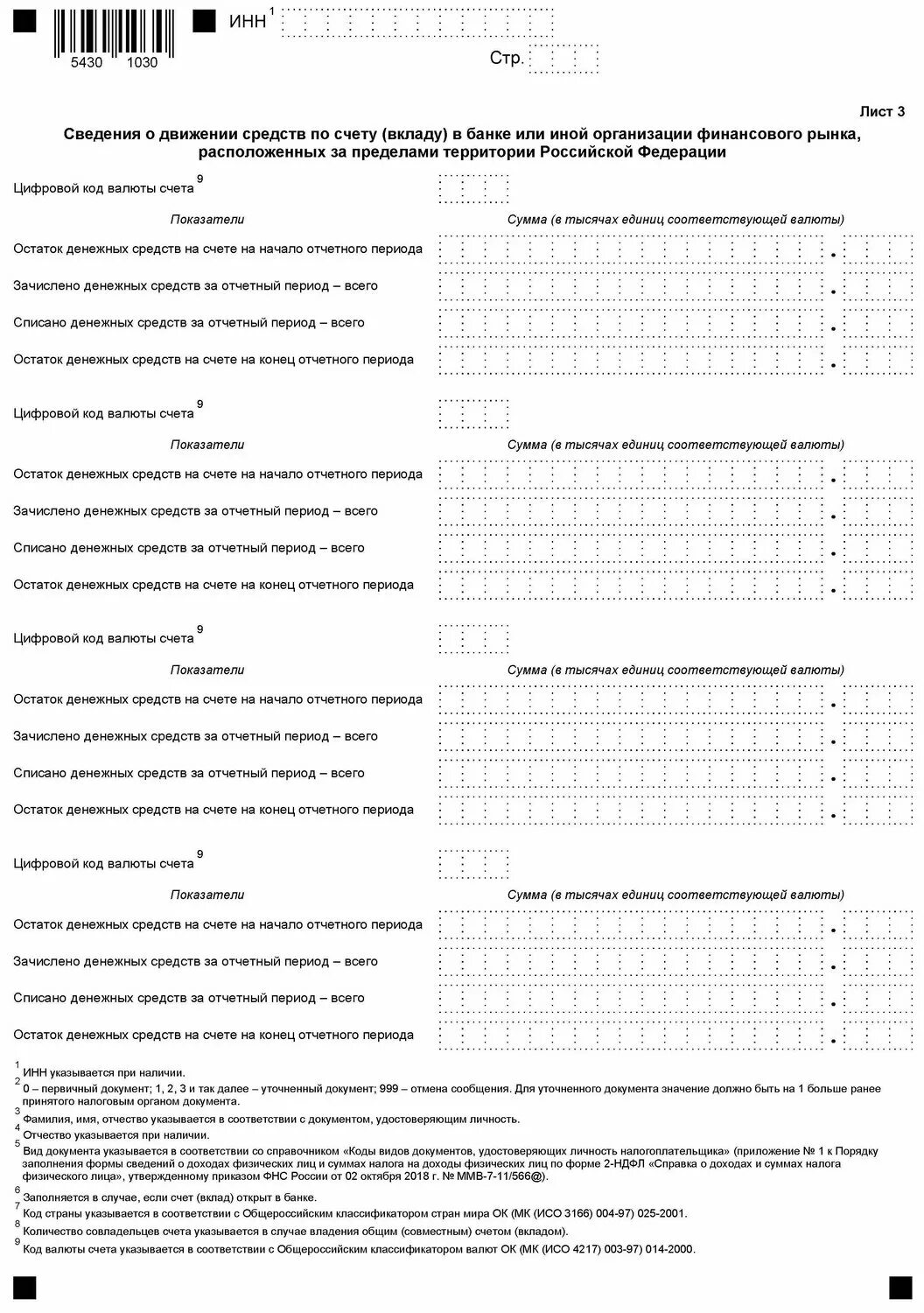 Уведомление об иностранном счете