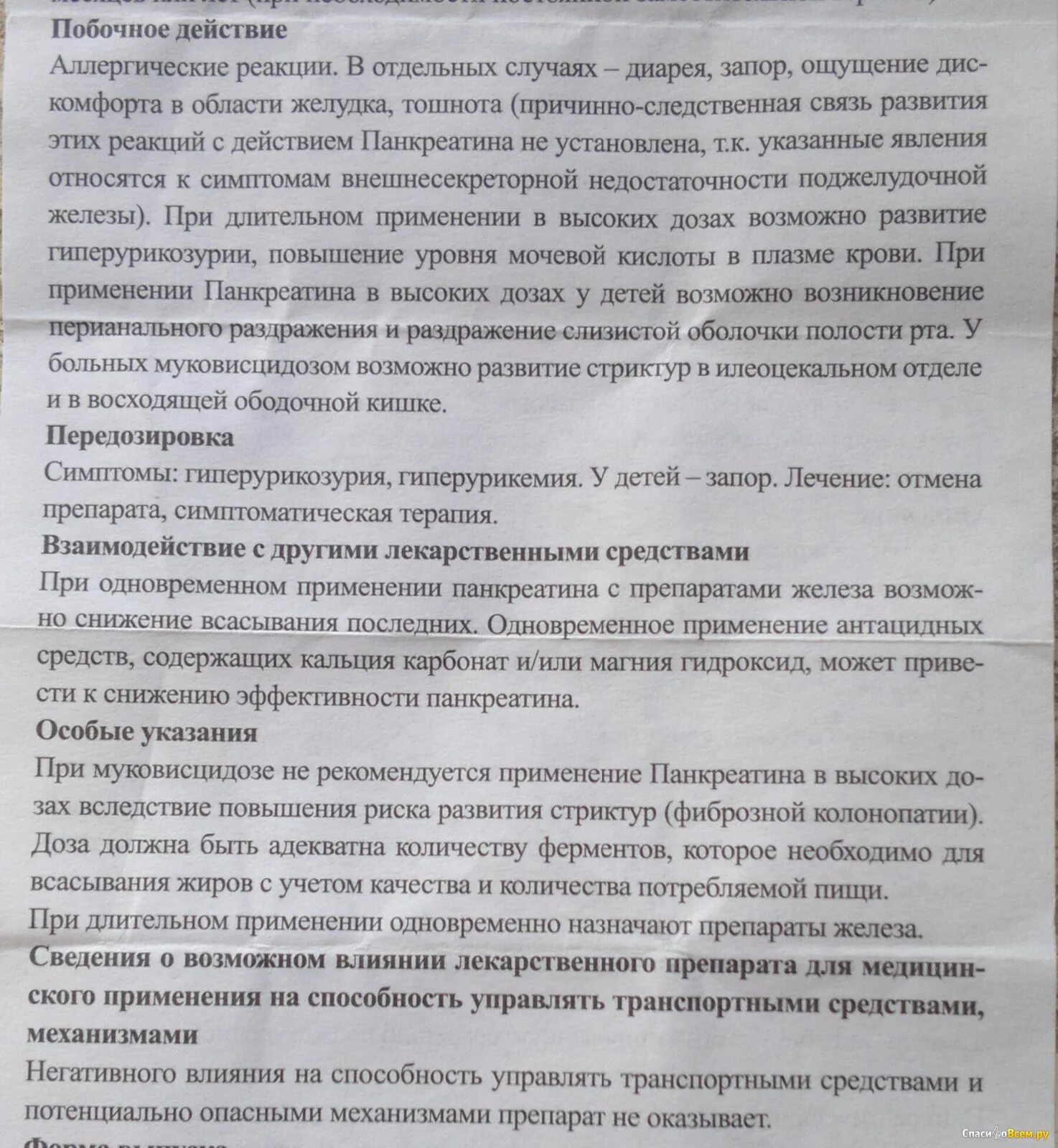 Панкреатин побочные эффекты. Панкреатин побочные действия. Побочные действия от панкреатина. Панкреатин эффект.