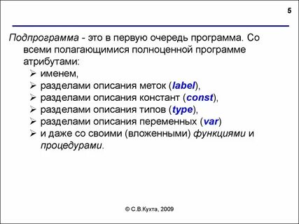 Первый в очереди программы