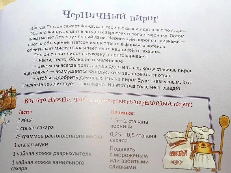 Готовим вместе с петсоном и финдусом