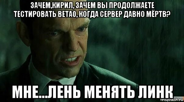 Зачем делать как не надо. Мистер андерсон матрица. агент смит зачем вы. зачем продолжаешь мистер андерсон. во имя чего мистер андерсон.