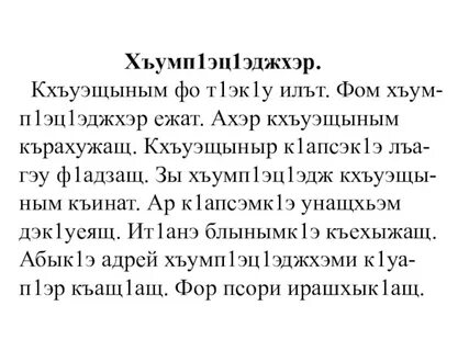 Перевод на кабардинский язык