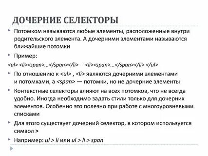 Селекторы дочерних элементов