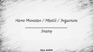 Намо миниган пламя. Мияги эндшпиль намо миниган. Намо миниган пламя. Намо миниган пламя. Намо миниган feat.