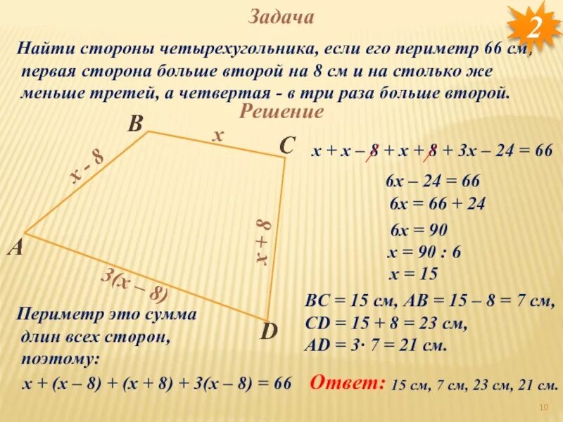 2 найдите если известно что. Как найти стороня четырёхугольника. Как найти сторону четырехугольника. Найти периметр четырехугольника. Как найти периметр четырехугольника.