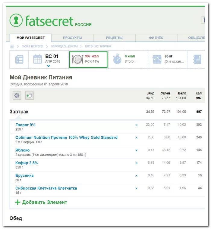 Фат сикрет программа счетчик. Планы питания FATSECRET. Пищевой дневник FATSECRET. Фэт Сикрет.