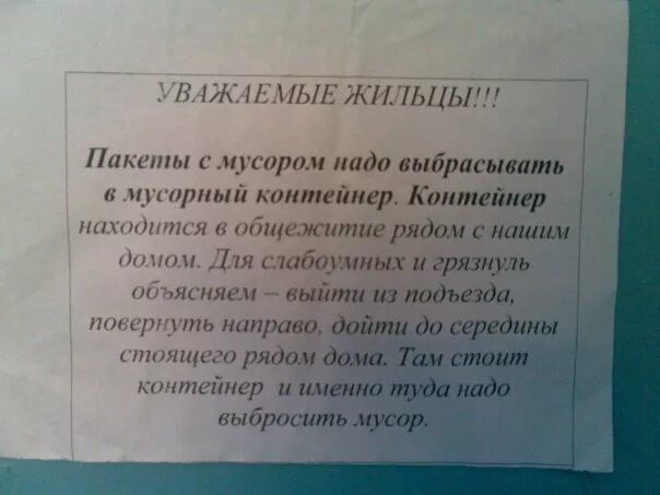 Обращение к жильцам подъезда. Объявления в подъезде. Объявления для соседей которые мусорят. Штрафы в общежитие