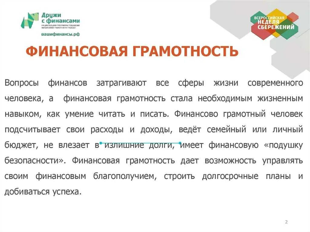 Для чего необходима финансовая грамотность. Основы финансовой грамотности. Вопросы по финансовой грамотности. Финансовая грамотность вопросы. Финансово грамотный человек.