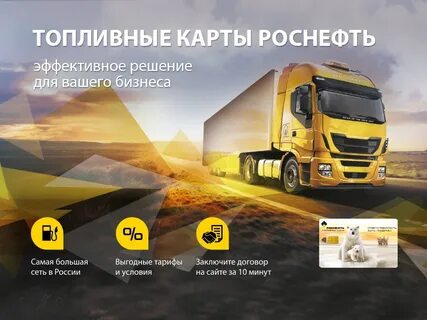 топливные карты роснефть для юридических лиц