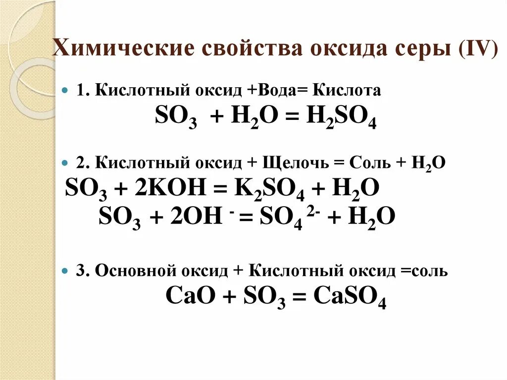 Реакции получения оксида серы 4. Химические свойства оксида серы IV. Характеристика оксидов серы химические свойства. Химические свойства оксида калия. Характеристика оксида калия.