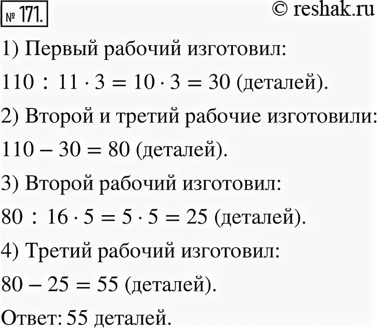 Четверо рабочих изготовили. Четверо рабочих изготовили 152 детали второй. Трое рабочих изготовили 96 деталей первый из них изготовил в 3 раза. Четверо рабочих изготовили 152 детали второй рабочий изготовил 5/6. Трое рабочих изготовили 110 деталей первый 3/11 второй.