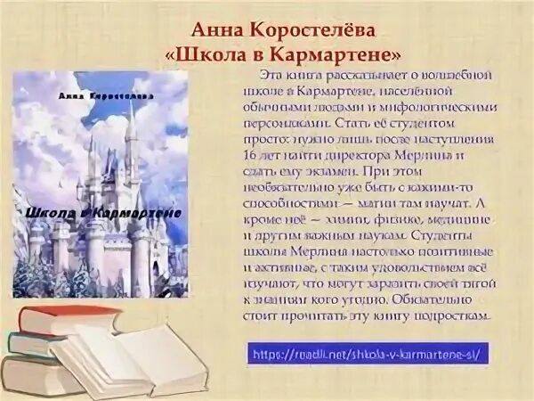 Коростелева школа в кармартене