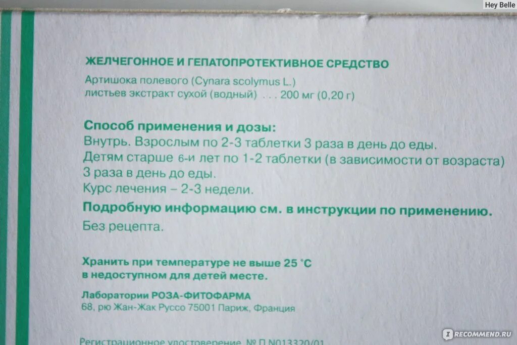 Как принимать хофитол до еды или. Хофитол rosa phytopharma. желчегонное хофитол. желчегонные таблетки хофитол. желчегонные препараты показания к применению.