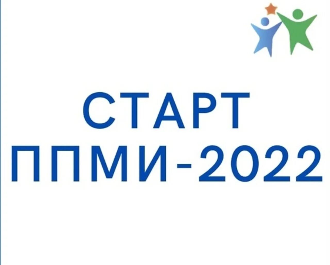 Результаты ппми 2025 башкортостан. Ппми 2025. эмблема ппми 2025 башкортостан. надпись ппми 2025. ппми 2025 картинки.
