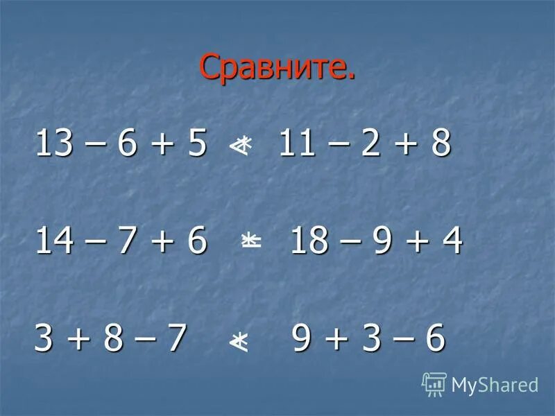 Сравните 13 и 0