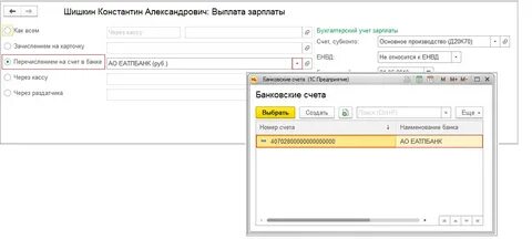 Куда перечисляют зарплату