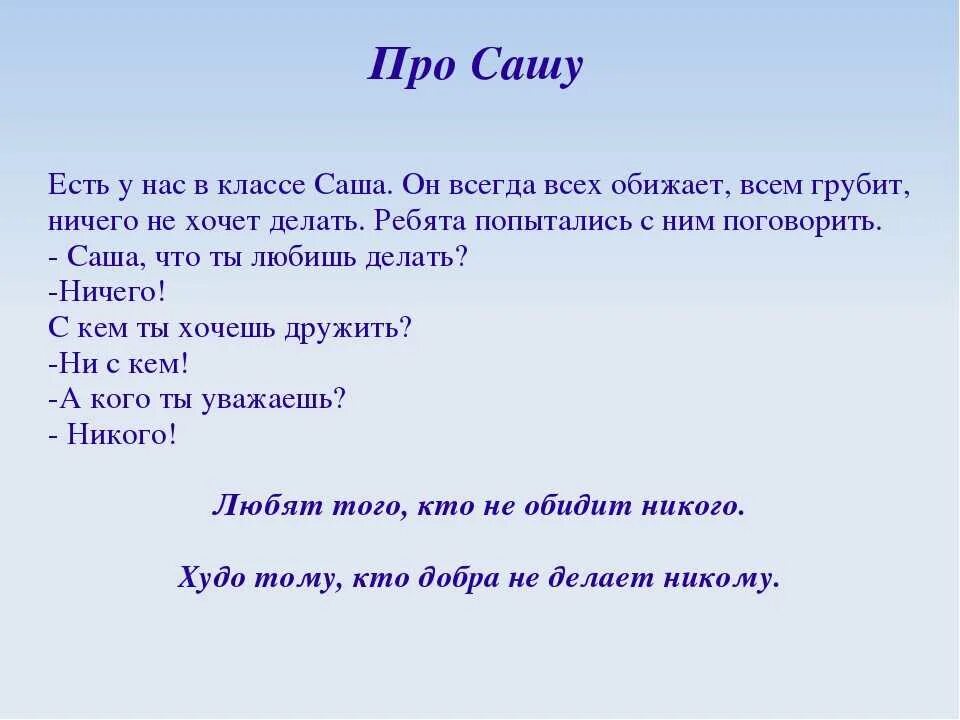 Смешной стих про сашу. Загадка про Сашу. Стих про Сашу. Стих про Сашу девочку. Смешные стихи про Сашу.