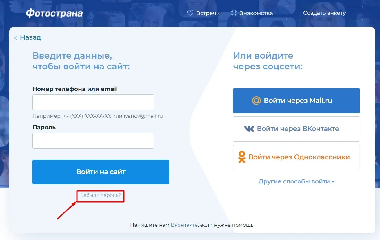 Фотострана. Войти без пароля в Фотострану. Фотострана социальная сеть. Фотострана анкеты. Вход в интернет без пароля