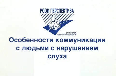 Региональные общественные организации инвалидов