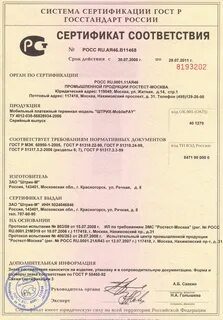 Сертификат изготовителя