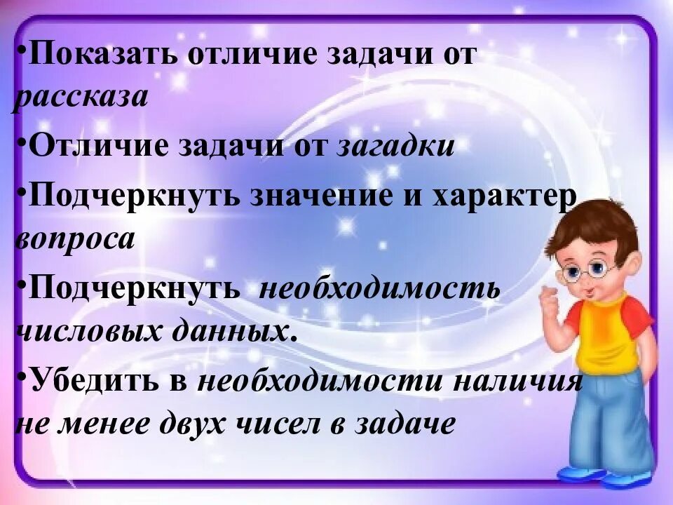 Отличие рассказа. Отличие задачи от рассказа. Отличие задачи от загадки. Чем отличается задача от рассказа. Вопросы про характер.