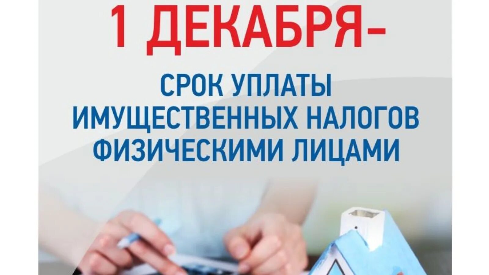 Налог уплачен позже срока. Уплата имущественных налогов. Уплата имущественных налогов физических лиц. Сроки уплаты налогов. Сроке уплаты имущественных налогов за 2022 год.