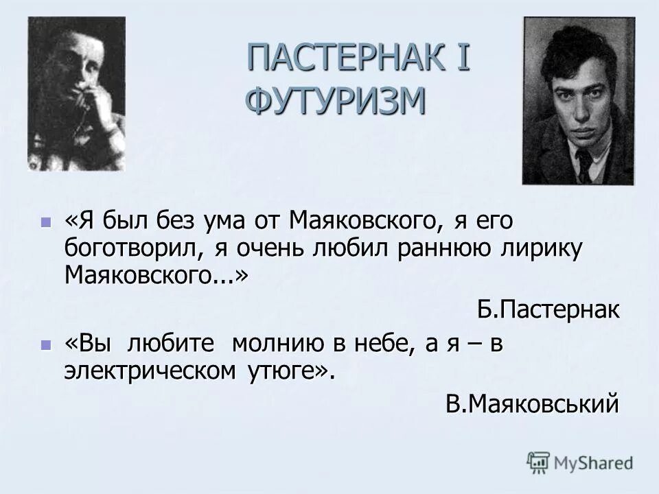 поэзия бурлюка в футуризме. стихотворения футуристов серебряного века. футуризм в литературе серебряного века маяковский. пастернак футурист. футуризм представители.