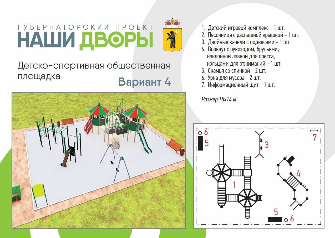 Губернаторский проект "Наши дворы"