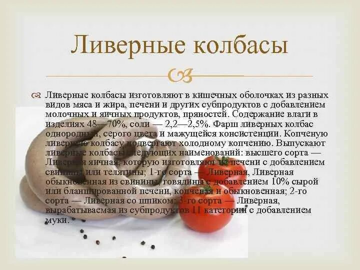 Можно ли есть ливерную колбасу. Можно ли есть ливерную колбасу